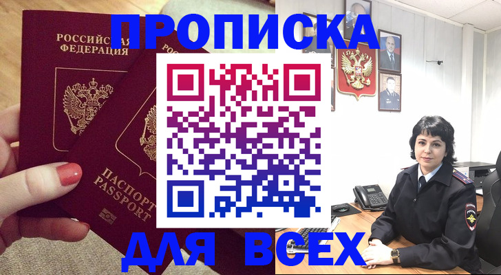 прописка ребенка в Амурской области